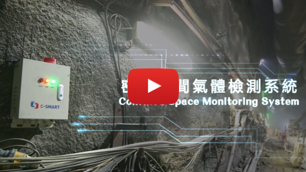 C-SMART | Confined Space Monitoring System 密閉空間氣體檢測系統